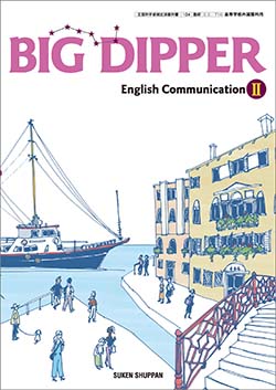 BIG DIPPER English Communication Ⅱ TEACHER'S MANUAL 付属データDVD