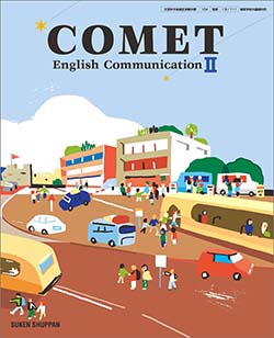 COMET English Communication Ⅱ TEACHER'S MANUAL 付属データDVD-ROM | 英語 | チャート×ラボ  Powered by 数研出版