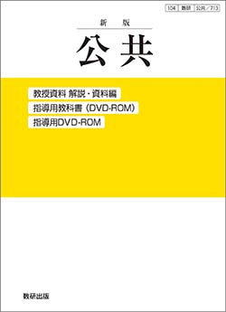 新版 公共 教授資料