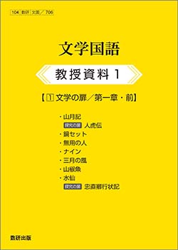 教科書・教材ご採用校専用データ | 国語 | チャート×ラボ 教科書・教材ご採用校専用データ | 国語 | チャート×ラボ