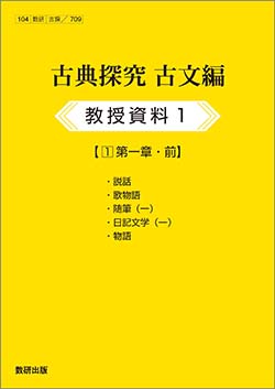 教科書・教材ご採用校専用データ | 国語 | チャート×ラボ Powered by