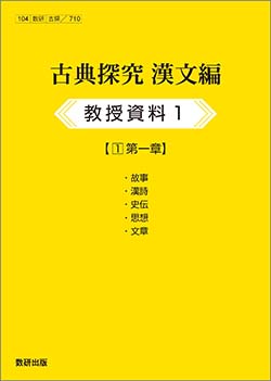 教科書・教材ご採用校専用データ | 国語 | チャート×ラボ Powered by