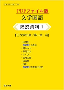 文学国語 教授資料 PDFファイル版 | 国語 | チャート×ラボ Powered by