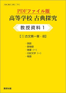 教科書・教材ご採用校専用データ | 国語 | チャート×ラボ Powered by