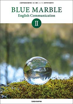 BLUE MARBLE English Communication Ⅱ 解答付き