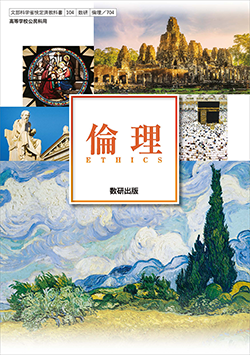 倫理