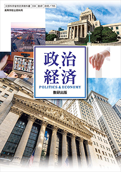 政治・経済 | 社会 | チャート×ラボ Powered by 数研出版