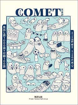 改訂版 COMET英単語 | 英語 | チャート×ラボ Powered by 数研出版
