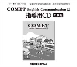 COMET English Communication II 指導用CD
