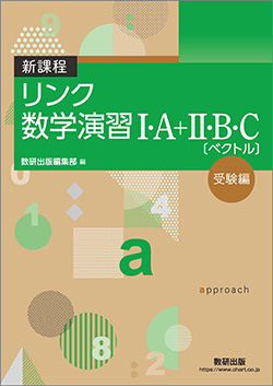 数学ⅠAⅡB演習の軌跡【西大和学園オリジナルテキスト】 繰り返し