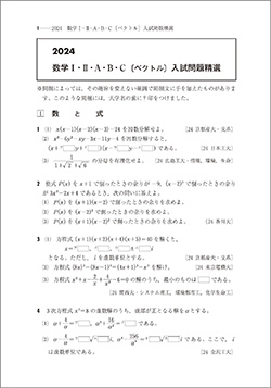 2024 数学I･II･Ａ･Ｂ･C〔ベクトル〕入試問題精選