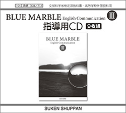 BLUE MARBLE English Communication III 指導用CD