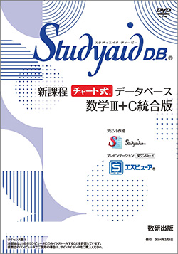 9,000円数研出版 Studyaid D.B. 新課程問題集D.B.数学Ⅲ+C