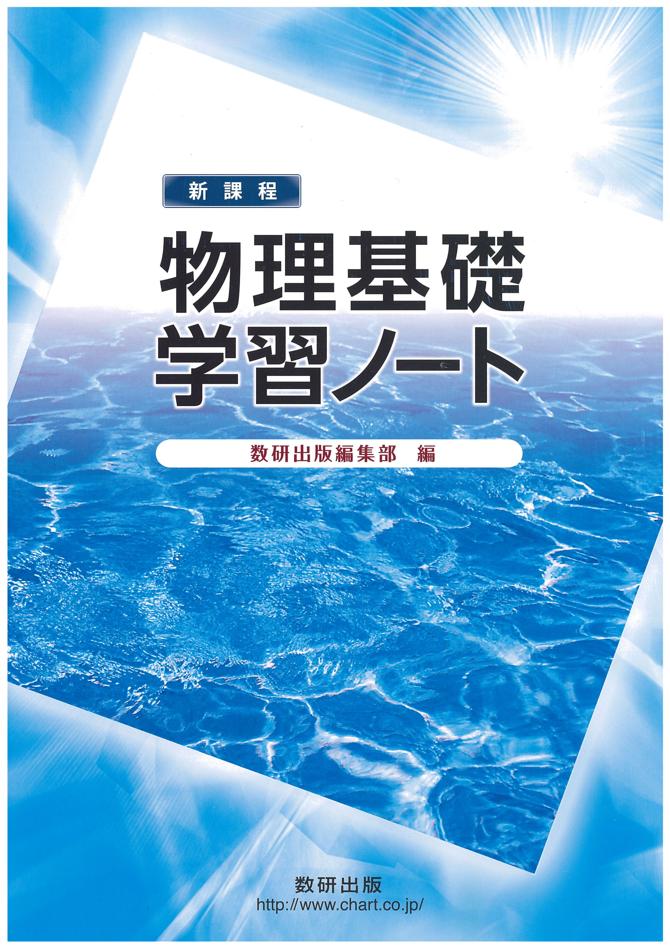 物理基礎学習ノート