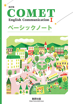 改訂版 COMET English Communication I ベーシックノート | 英語