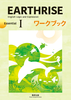 EARTHRISE English Logic and Expression I Essentialワークブック