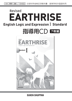 Revised EARTHRISE English Logic and Expression I Standard 指導用CD