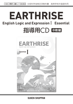 EARTHRISE English Logic and Expression I Essential 指導用CD