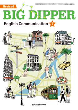 Revised BIG DIPPER English Communication I TEACHER'S MANUAL 付属データDVD-ROM