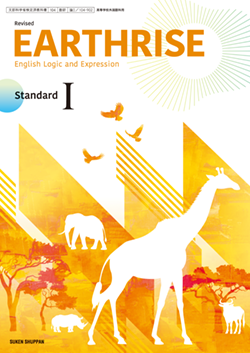 Revised EARTHRISE English Logic and ExpressionⅠStandard TEACHER'S MANUAL 付属データDVD-ROM