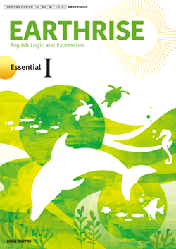 EARTHRISE English Logic and ExpressionⅠEssential TEACHER'S MANUAL 付属データDVD-ROM