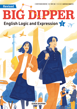 Revised BIG DIPPER English Logic and Expression I TEACHER'S MANUAL 付属データDVD-ROM