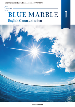 Revised BLUE MARBLE English Communication I TEACHER'S MANUAL付属データDVD-ROM