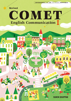 【教師用】数研出版　COMET 英語コミュニケーションI Revised COMET English Communication I TEACHER'S MANUAL PDFファイル