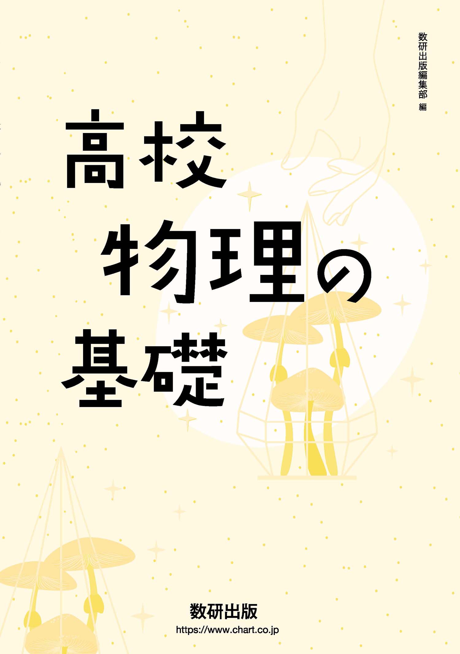 26262_高校物理の基礎.jpg