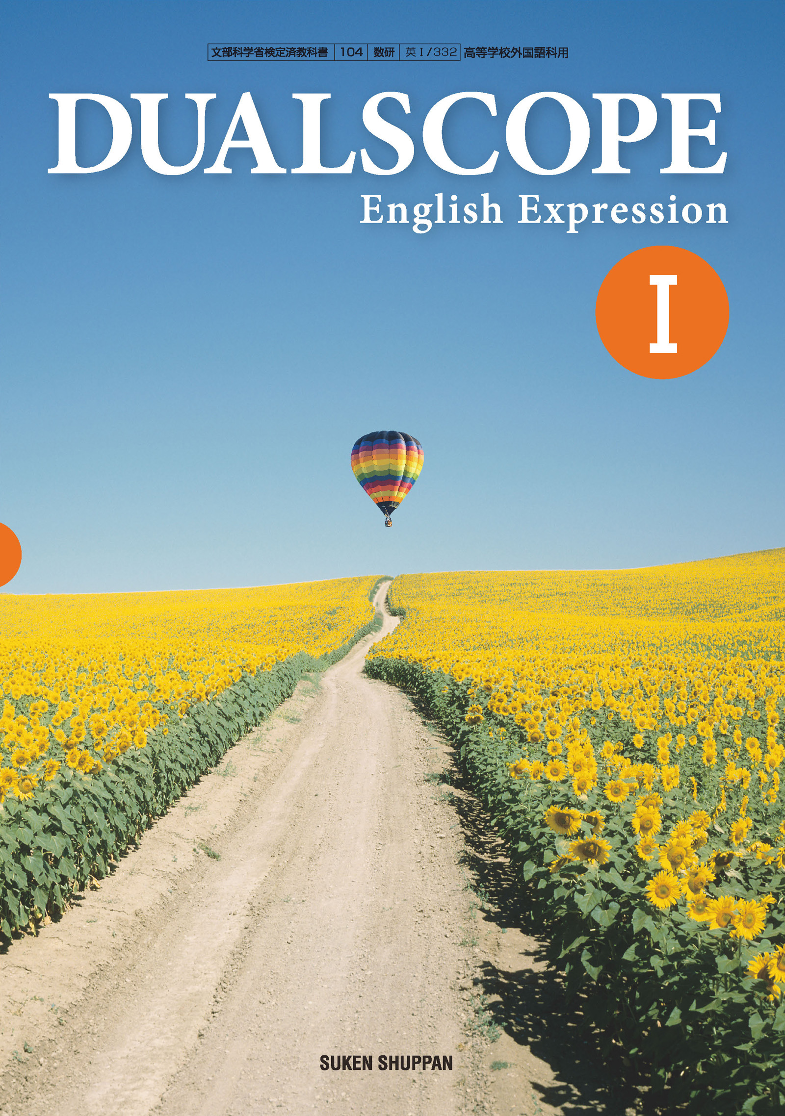 DUALSCOPE English Expression I TEACHER'S MANUAL 付属データ CD-ROM