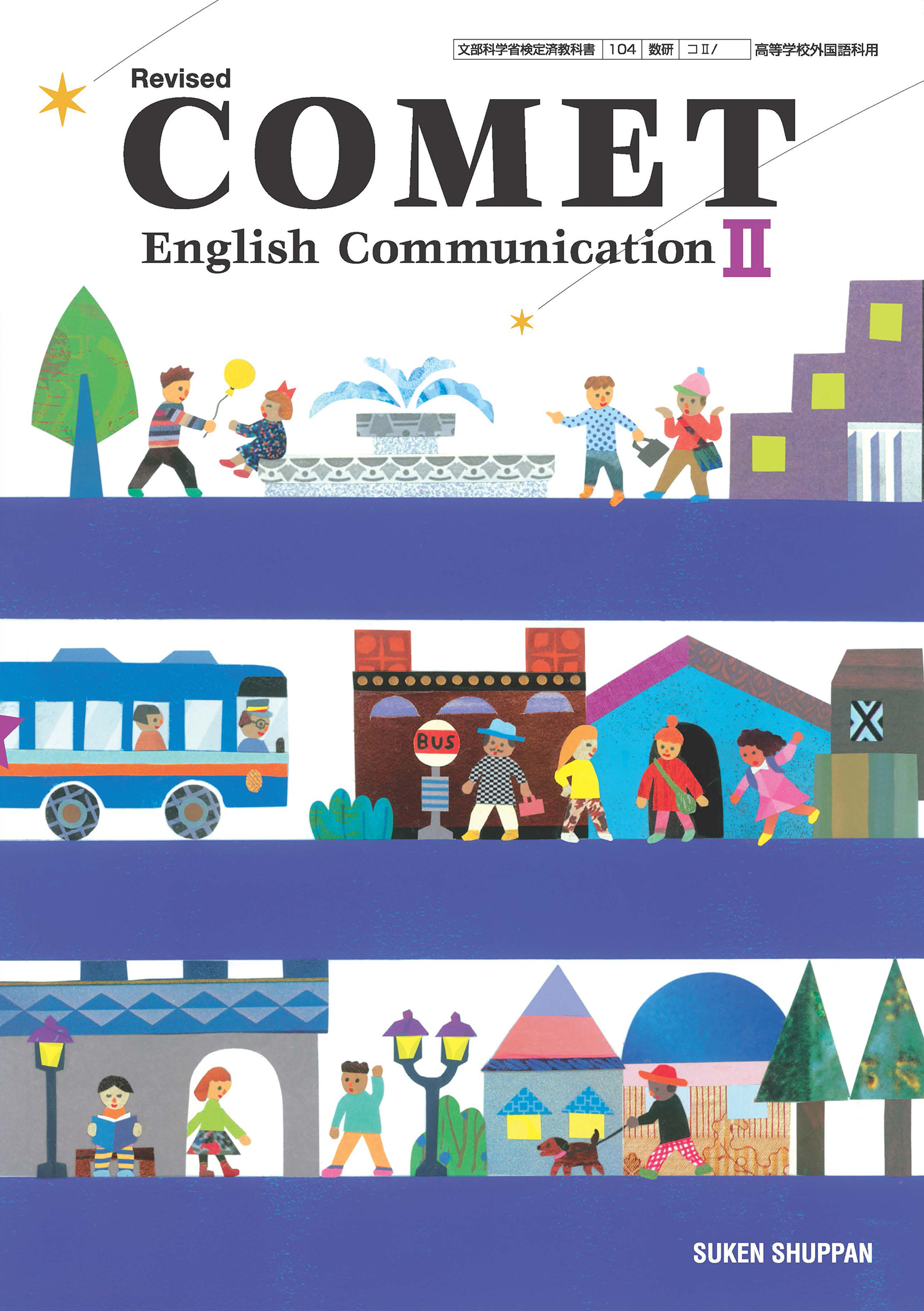 Revised COMET English Communication II TEACHER'S MANUAL 付属データ CD-ROM | 英語 |  チャート×ラボ Powered by 数研出版