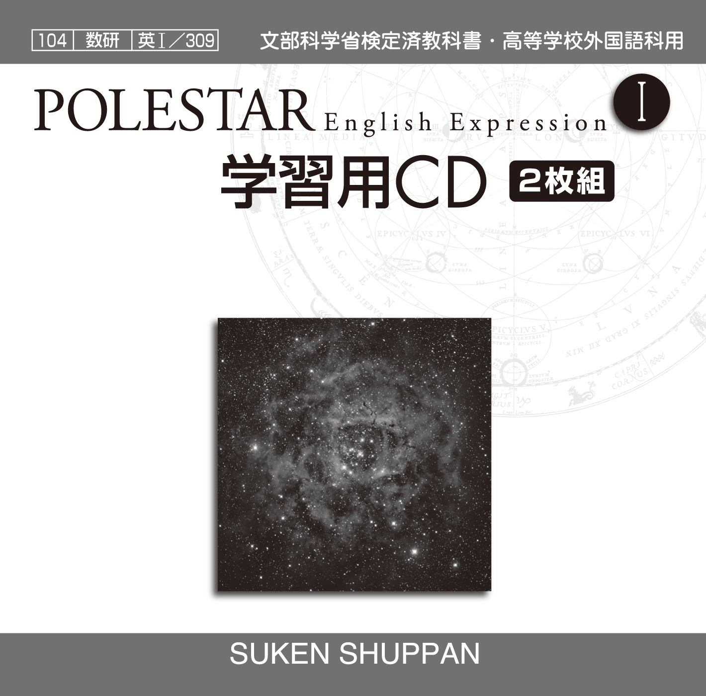 教科書 教材ご採用校専用データ 英語 チャート ラボ Powered By 数研出版