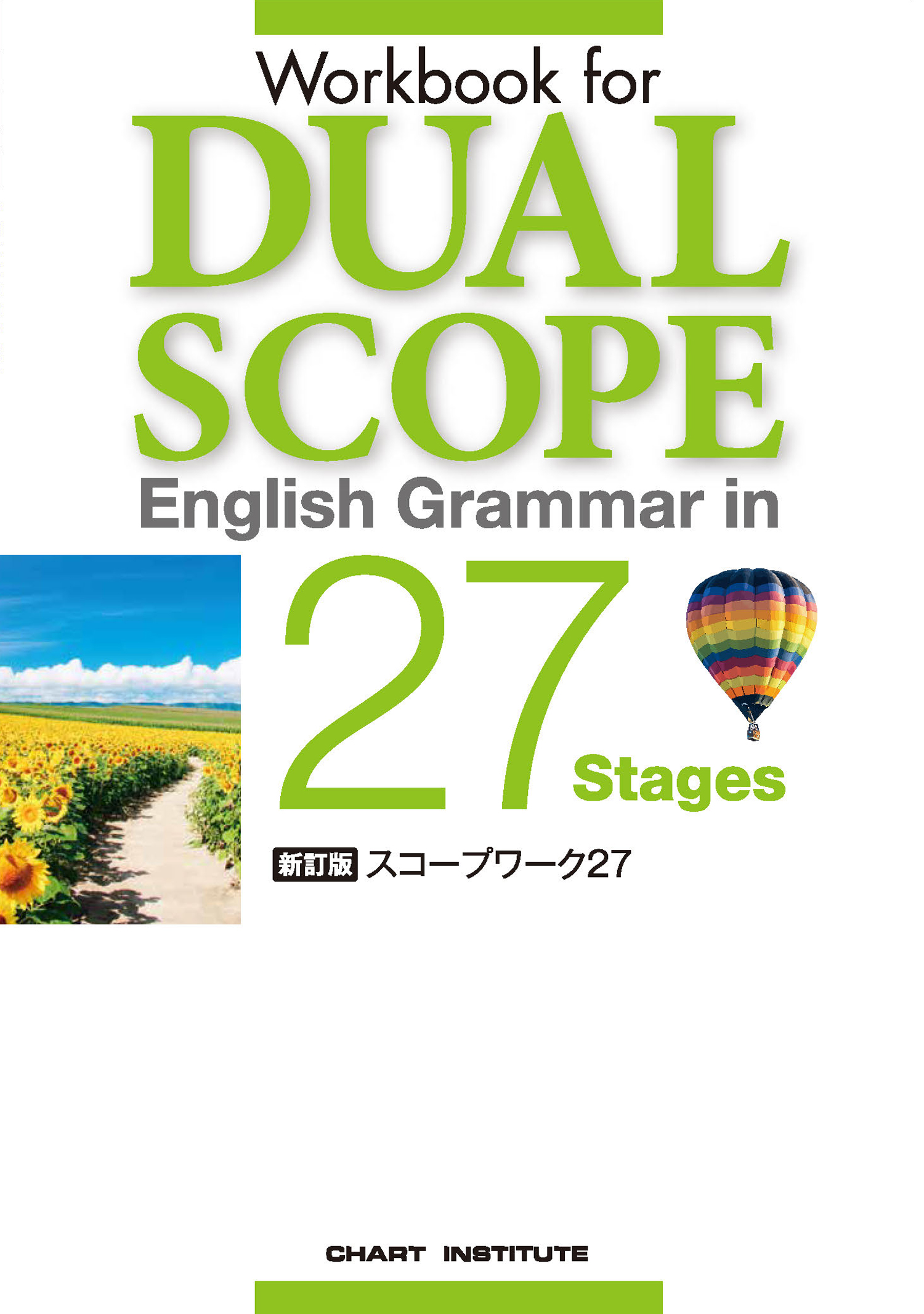 新訂版 Workbook For Dualscope English Grammar In 27 Stages 英語 チャート ラボ Powered By 数研出版