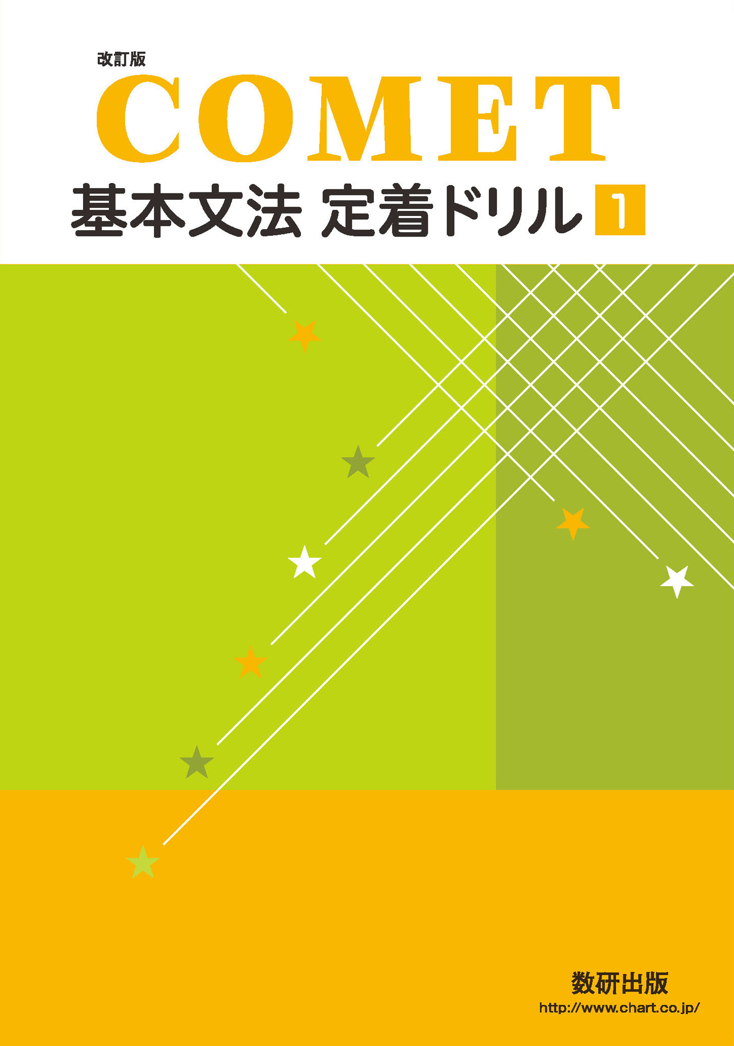 教科書 教材ご採用校専用データ 英語 チャート ラボ Powered By 数研出版