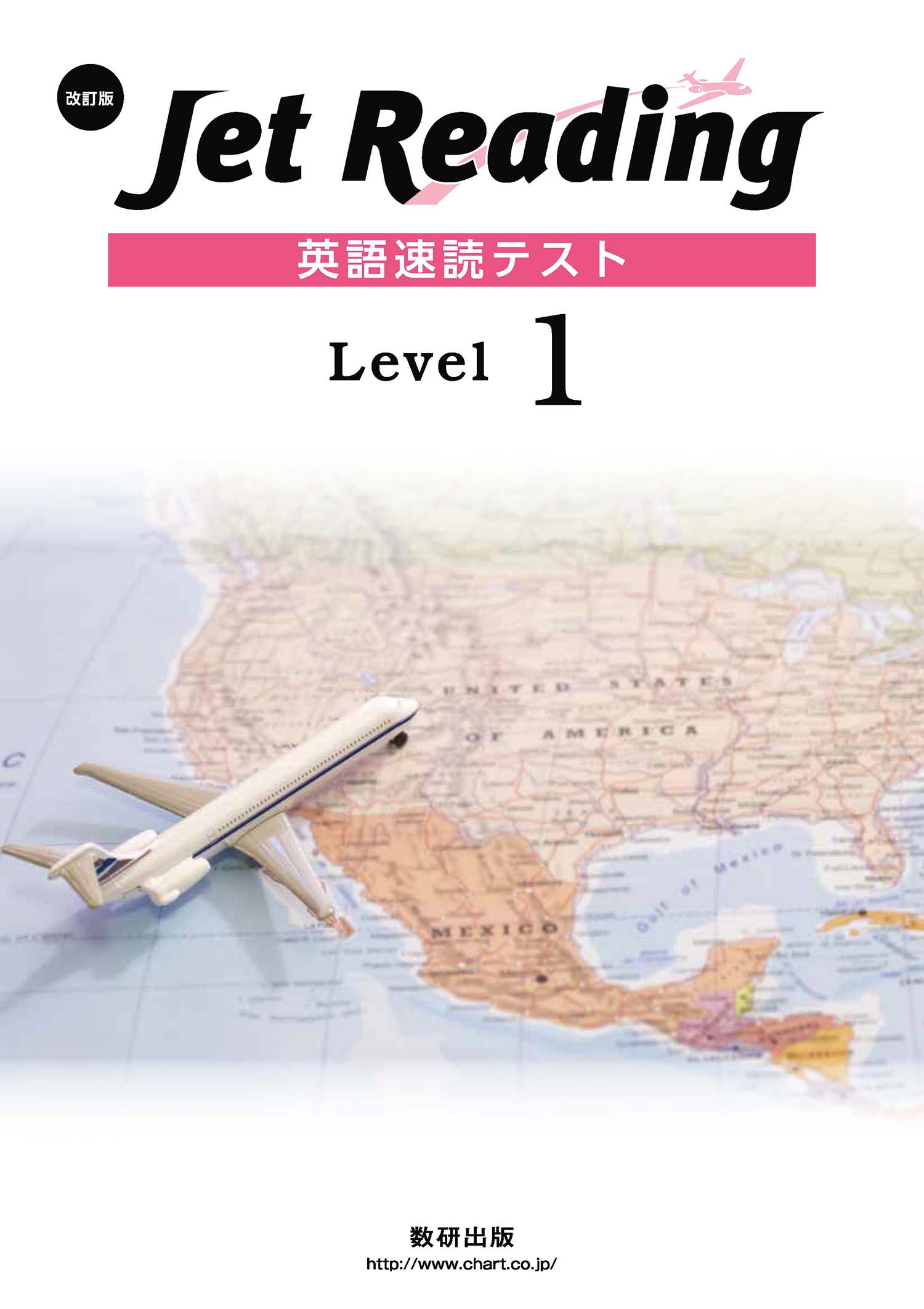 改訂版 Jet Reading 英語速読テスト Level 1 | 英語 | チャート
