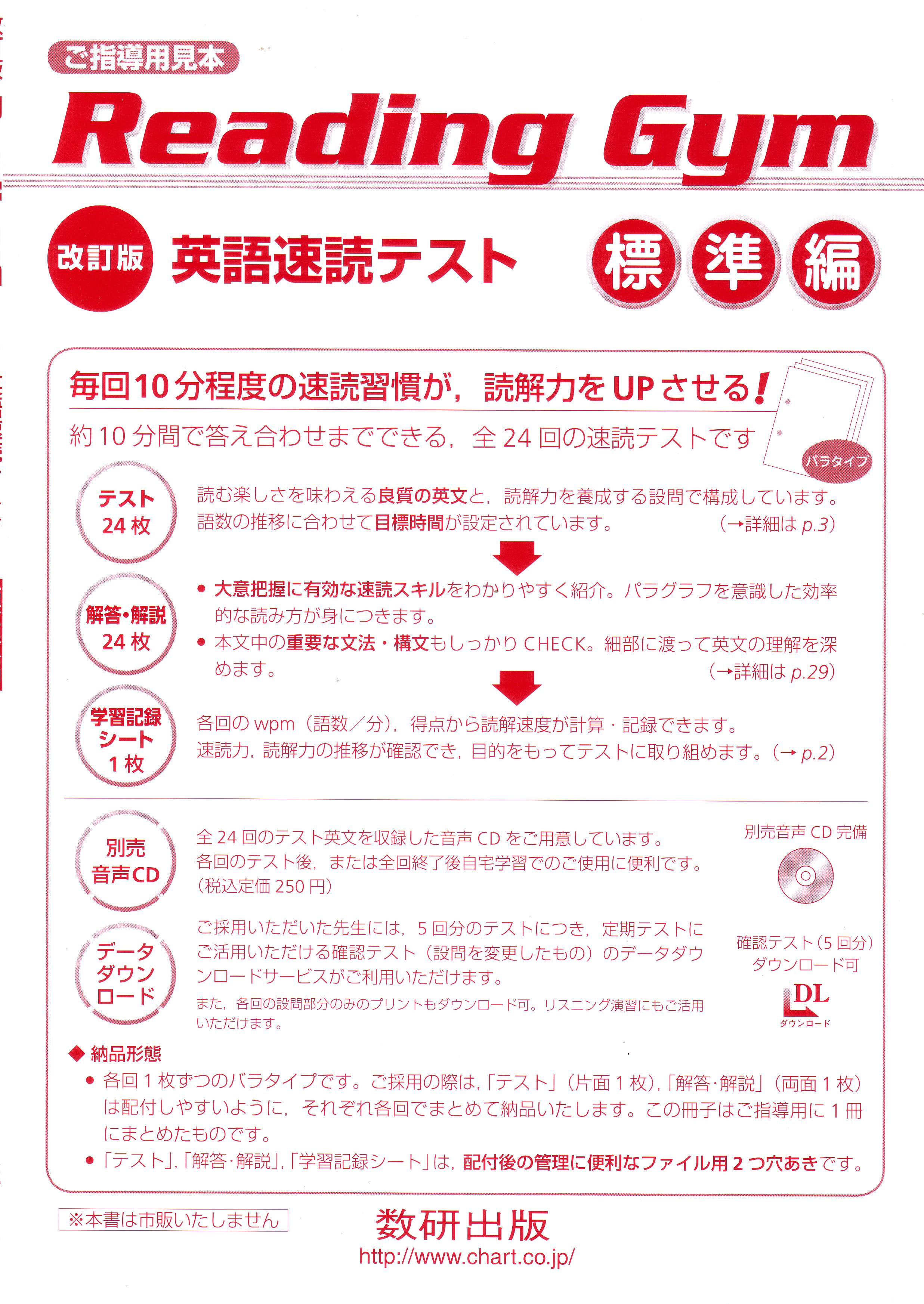 改訂版　Reading Gym 英語速読テスト 標準編