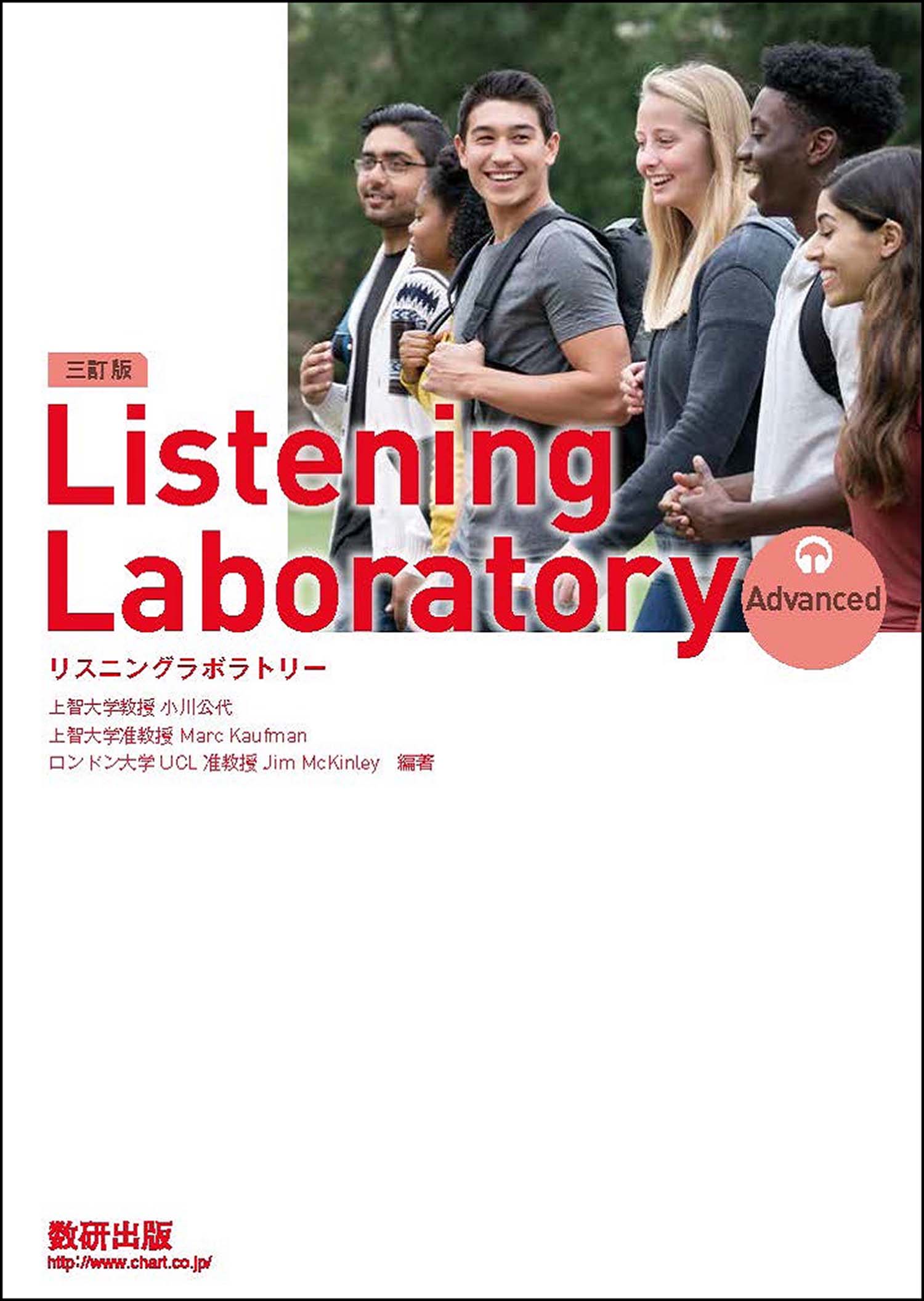 三訂版 Listening Laboratory Advanced | 英語 | チャート×ラボ Powered by 数研出版
