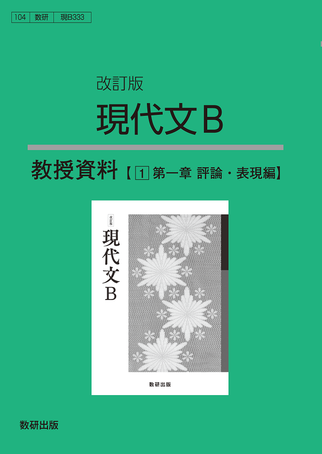 教科書・教材ご採用校専用データ | 国語 | チャート×ラボ Powered by