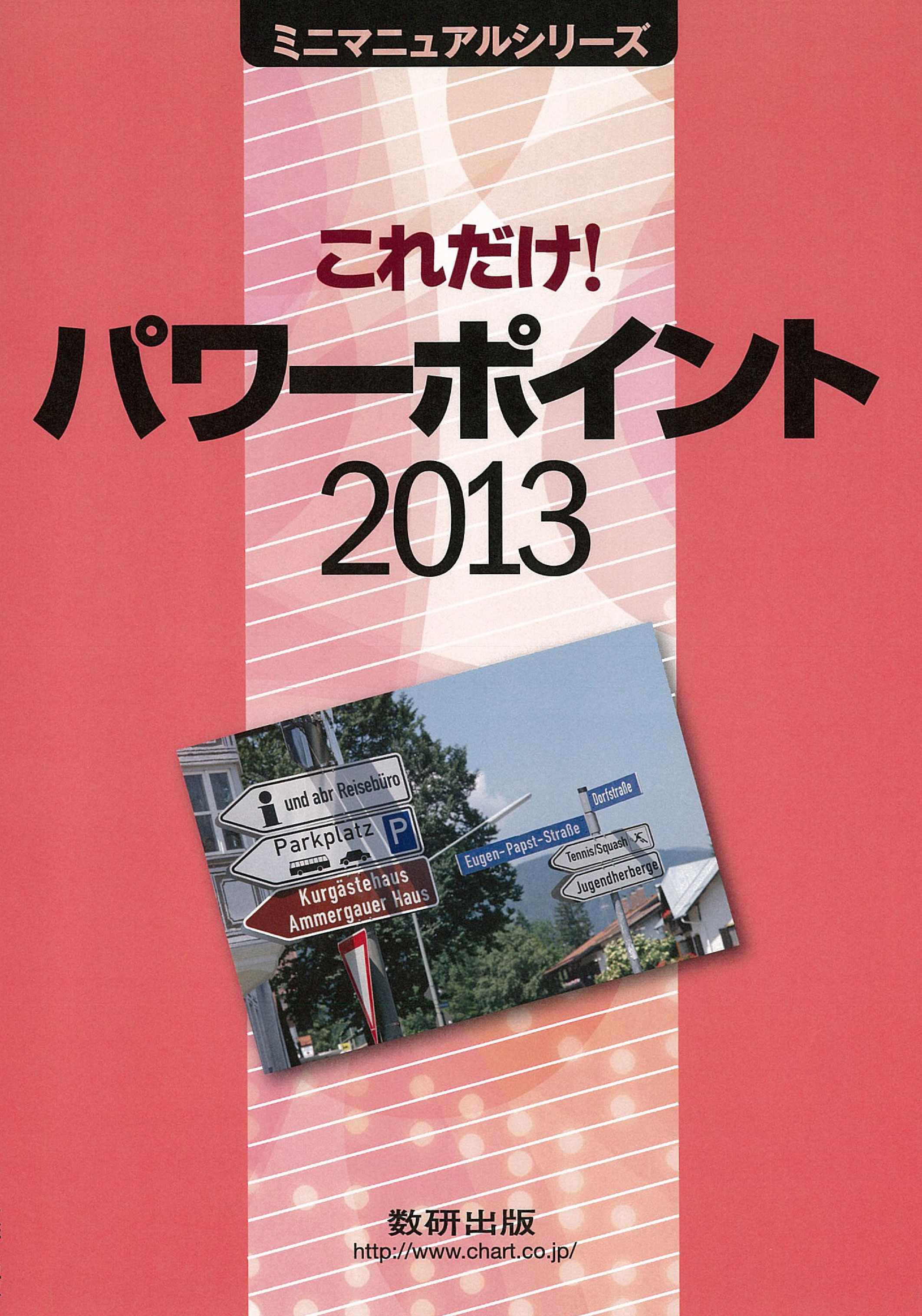 これだけ!パワーポイント 2013