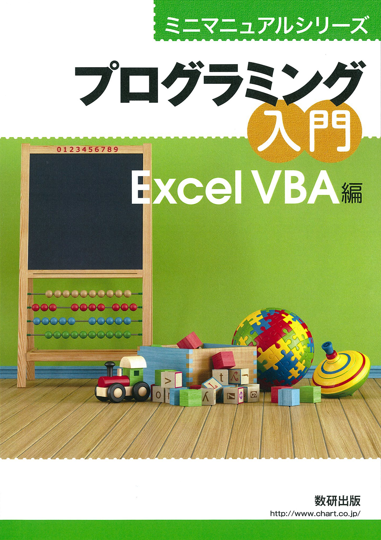 プログラミング入門 Excel VBA編