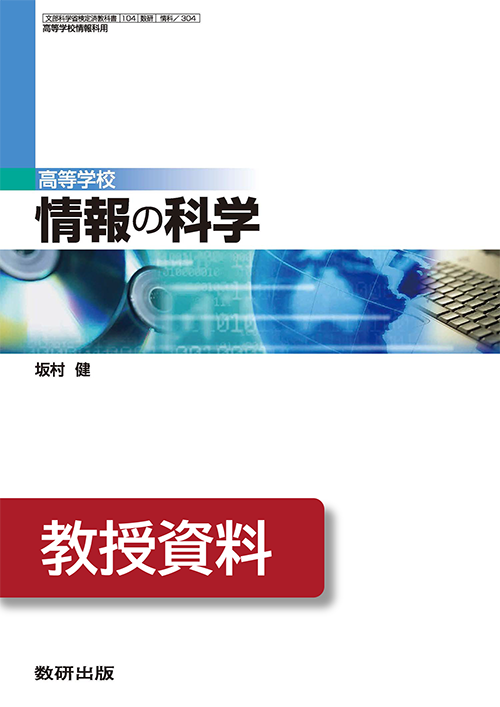 教科書・教材ご採用校専用データ | 情報 | チャート×ラボ 教科書・教材ご採用校専用データ | 情報 | チャート×ラボ