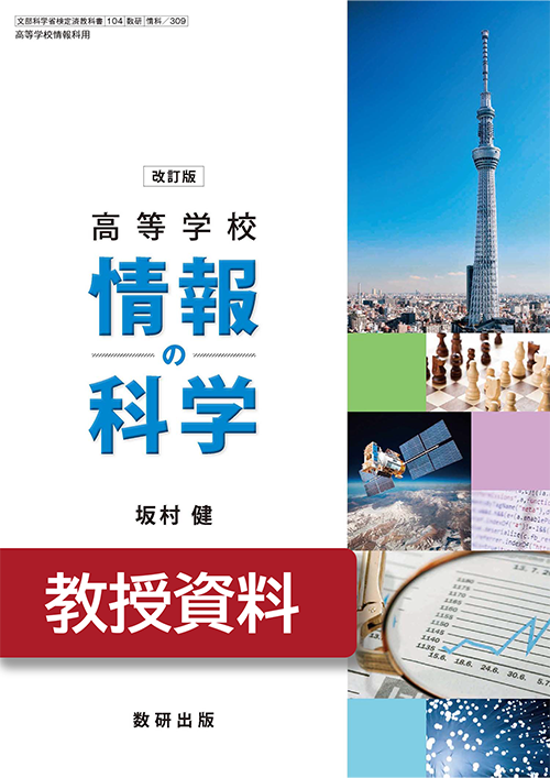 教授資料｜数学 令和4~7年度発行高校教科書のご案内｜数研出版
