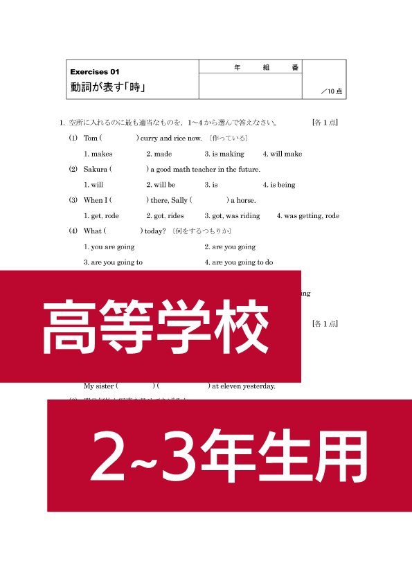 2～3年生用 Exercises | 英語 | チャート×ラボ Powered by 数研出版