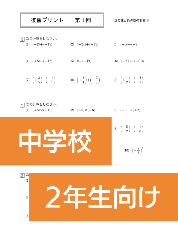 中学2年生用