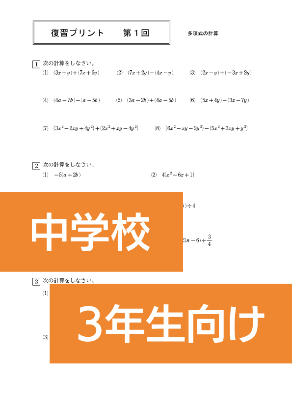 中学3年生用 数学 チャート ラボ Powered By 数研出版