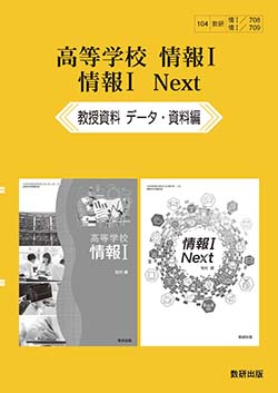 教科書・教材ご採用校専用データ | 情報​ | チャート×ラボ Powered by