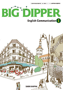 BIG DIPPER English Communication Ⅰ TEACHER'S MANUAL 付属データDVD-ROM