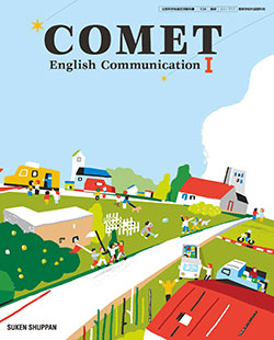 COMET English Communication Ⅰ TEACHER'S MANUAL 付属データDVD-ROM ...