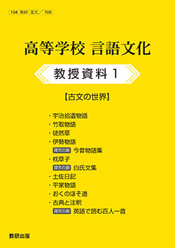 教科書・教材ご採用校専用データ | 国語 | チャート×ラボ Powered by