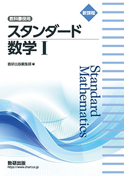 Studyaid D.B. オンライン | デジタル教材 | チャート式の数研出版
